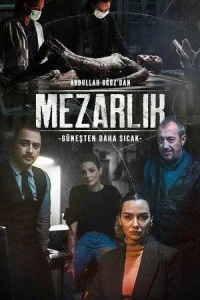 Кладбище - постер